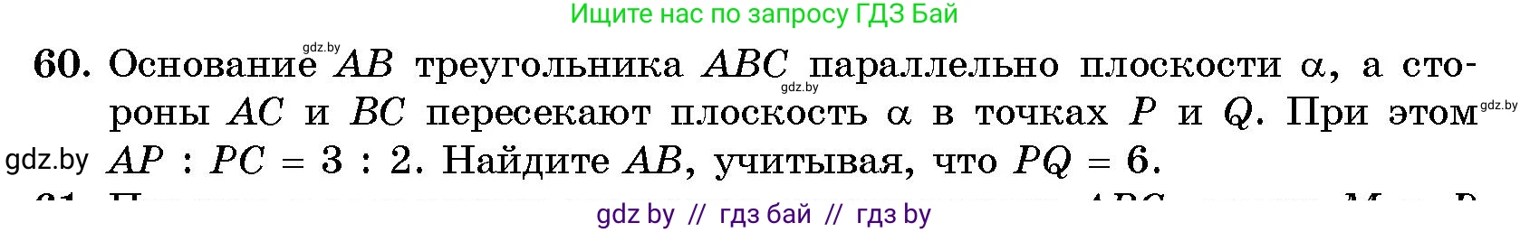 Геометрия, 10 класс Сборник задач, авторы: Латотин Леонид Александрович, Чеботаревский Борис Дмитриевич, издательство Народная асвета, Минск, 2021, страница 13, номер 60, Условие