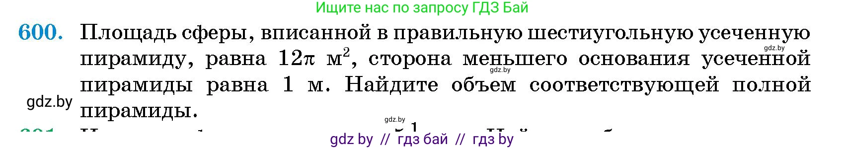 Геометрия, 10 класс Сборник задач, авторы: Латотин Леонид Александрович, Чеботаревский Борис Дмитриевич, издательство Народная асвета, Минск, 2021, страница 89, номер 600, Условие