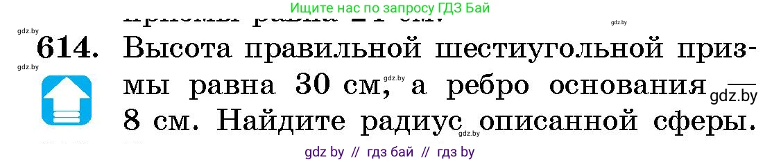 Геометрия, 10 класс Сборник задач, авторы: Латотин Леонид Александрович, Чеботаревский Борис Дмитриевич, издательство Народная асвета, Минск, 2021, страница 91, номер 614, Условие