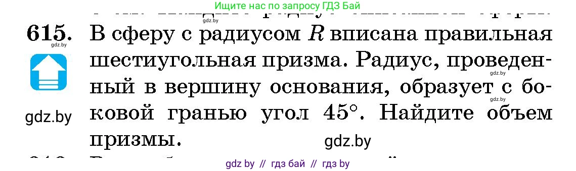 Геометрия, 10 класс Сборник задач, авторы: Латотин Леонид Александрович, Чеботаревский Борис Дмитриевич, издательство Народная асвета, Минск, 2021, страница 91, номер 615, Условие