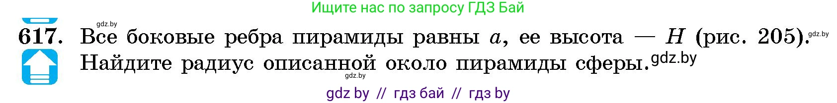 Геометрия, 10 класс Сборник задач, авторы: Латотин Леонид Александрович, Чеботаревский Борис Дмитриевич, издательство Народная асвета, Минск, 2021, страница 91, номер 617, Условие