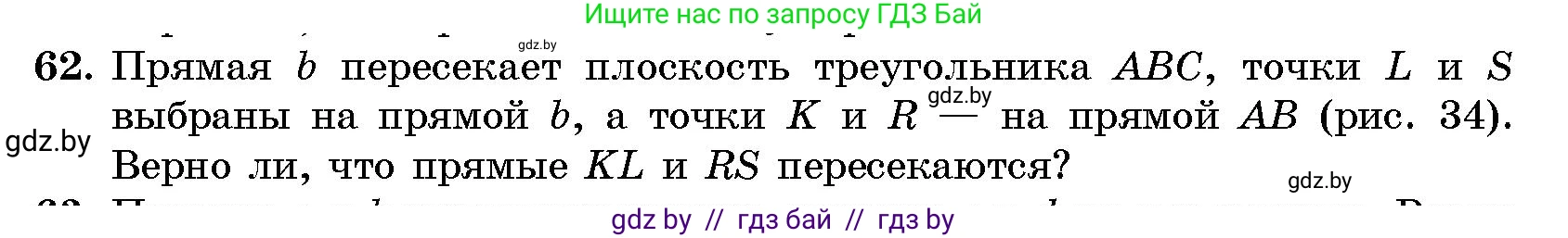 Геометрия, 10 класс Сборник задач, авторы: Латотин Леонид Александрович, Чеботаревский Борис Дмитриевич, издательство Народная асвета, Минск, 2021, страница 62