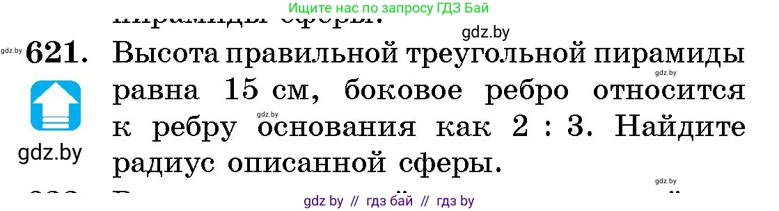 Геометрия, 10 класс Сборник задач, авторы: Латотин Леонид Александрович, Чеботаревский Борис Дмитриевич, издательство Народная асвета, Минск, 2021, страница 91, номер 621, Условие