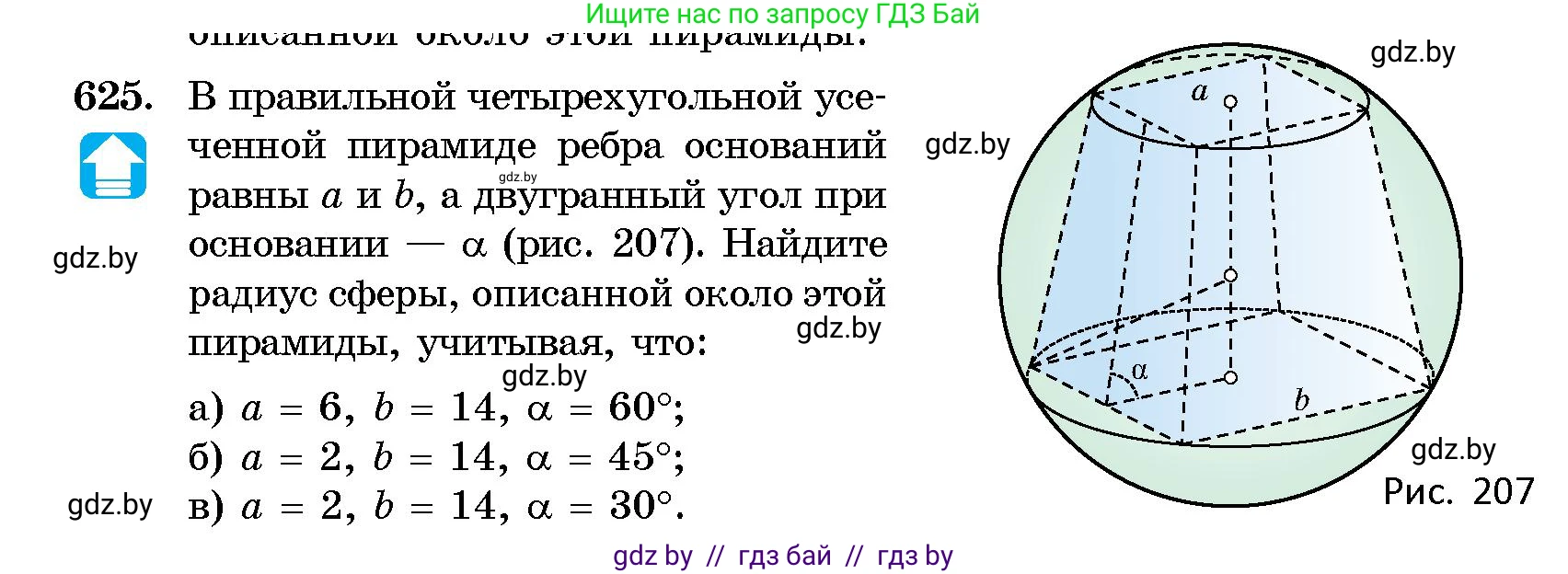Геометрия, 10 класс Сборник задач, авторы: Латотин Леонид Александрович, Чеботаревский Борис Дмитриевич, издательство Народная асвета, Минск, 2021, страница 92, номер 625, Условие