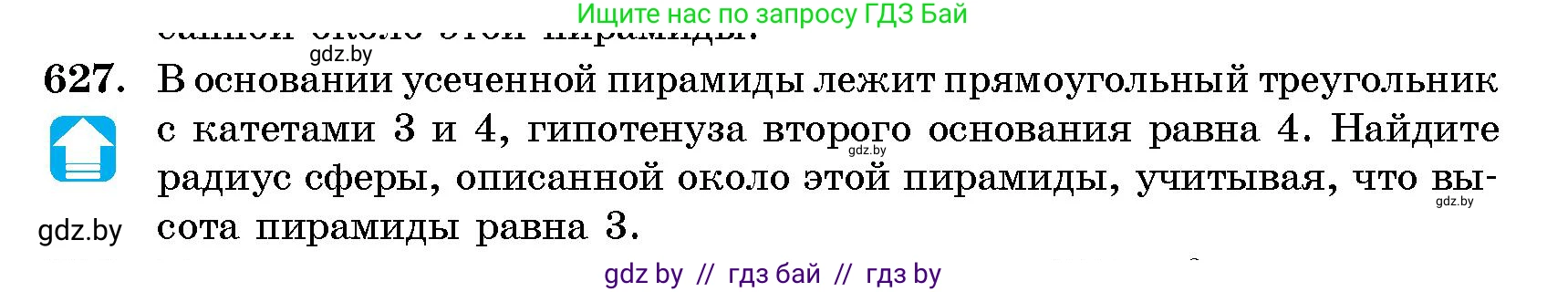 Геометрия, 10 класс Сборник задач, авторы: Латотин Леонид Александрович, Чеботаревский Борис Дмитриевич, издательство Народная асвета, Минск, 2021, страница 92, номер 627, Условие