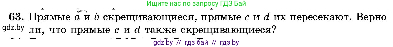 Геометрия, 10 класс Сборник задач, авторы: Латотин Леонид Александрович, Чеботаревский Борис Дмитриевич, издательство Народная асвета, Минск, 2021, страница 63