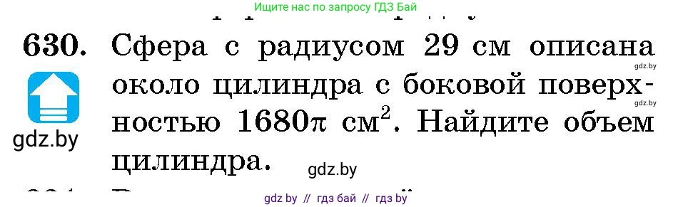Геометрия, 10 класс Сборник задач, авторы: Латотин Леонид Александрович, Чеботаревский Борис Дмитриевич, издательство Народная асвета, Минск, 2021, страница 92, номер 630, Условие