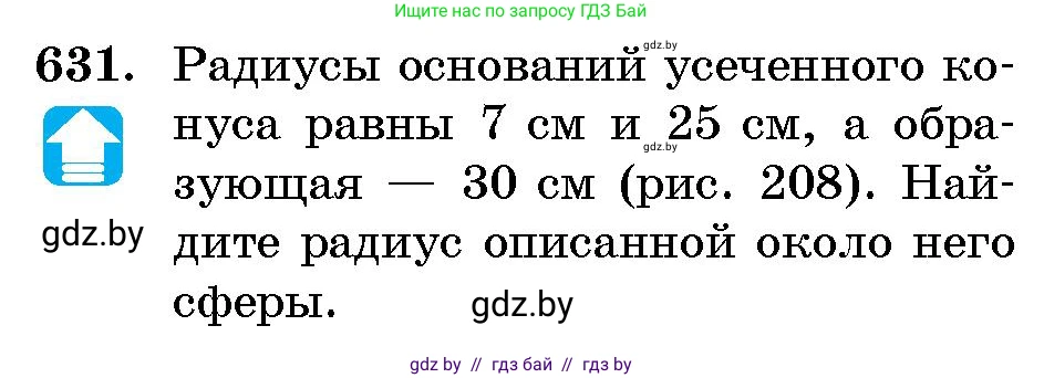 Геометрия, 10 класс Сборник задач, авторы: Латотин Леонид Александрович, Чеботаревский Борис Дмитриевич, издательство Народная асвета, Минск, 2021, страница 92, номер 631, Условие