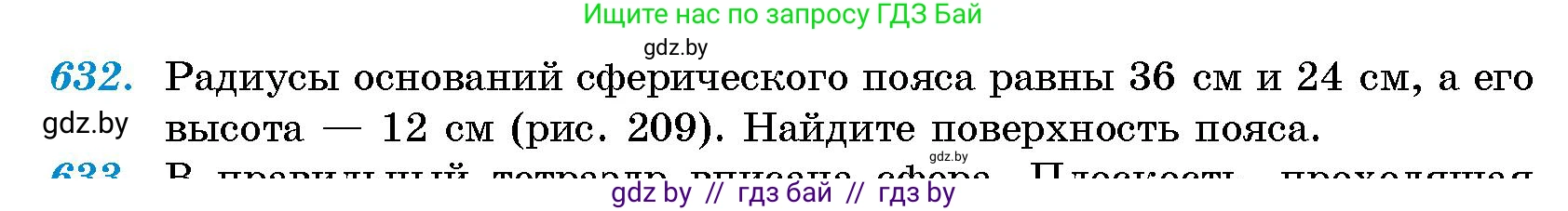 Геометрия, 10 класс Сборник задач, авторы: Латотин Леонид Александрович, Чеботаревский Борис Дмитриевич, издательство Народная асвета, Минск, 2021, страница 93, номер 632, Условие