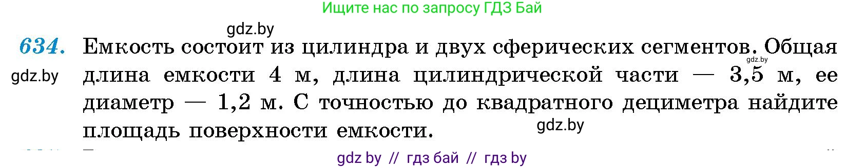 Геометрия, 10 класс Сборник задач, авторы: Латотин Леонид Александрович, Чеботаревский Борис Дмитриевич, издательство Народная асвета, Минск, 2021, страница 93, номер 634, Условие