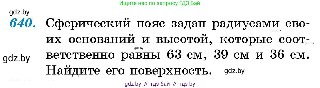 Геометрия, 10 класс Сборник задач, авторы: Латотин Леонид Александрович, Чеботаревский Борис Дмитриевич, издательство Народная асвета, Минск, 2021, страница 94, номер 640, Условие