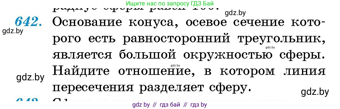 Геометрия, 10 класс Сборник задач, авторы: Латотин Леонид Александрович, Чеботаревский Борис Дмитриевич, издательство Народная асвета, Минск, 2021, страница 94, номер 642, Условие