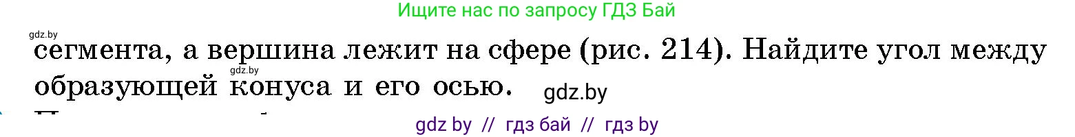 Геометрия, 10 класс Сборник задач, авторы: Латотин Леонид Александрович, Чеботаревский Борис Дмитриевич, издательство Народная асвета, Минск, 2021, страница 94, номер 645, Условие (продолжение 2)