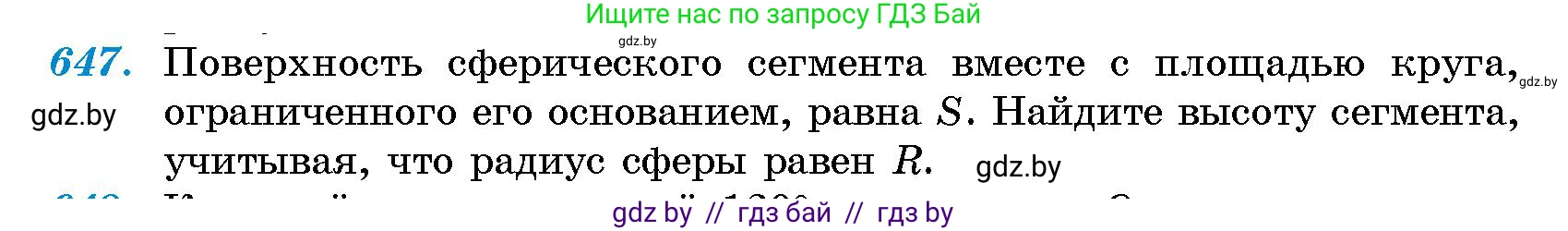 Геометрия, 10 класс Сборник задач, авторы: Латотин Леонид Александрович, Чеботаревский Борис Дмитриевич, издательство Народная асвета, Минск, 2021, страница 95, номер 647, Условие