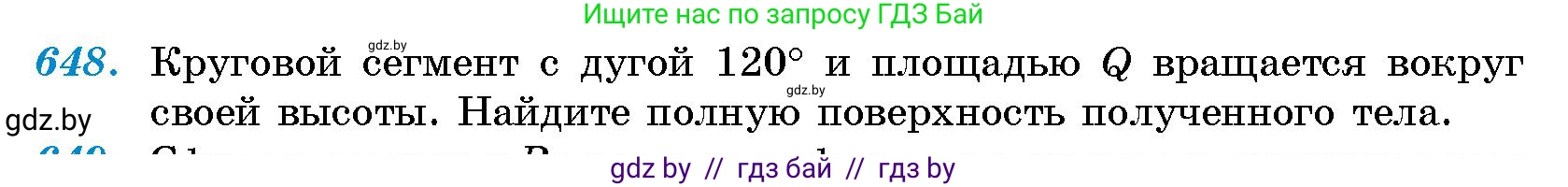 Геометрия, 10 класс Сборник задач, авторы: Латотин Леонид Александрович, Чеботаревский Борис Дмитриевич, издательство Народная асвета, Минск, 2021, страница 95, номер 648, Условие