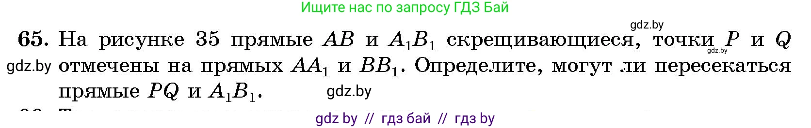 Геометрия, 10 класс Сборник задач, авторы: Латотин Леонид Александрович, Чеботаревский Борис Дмитриевич, издательство Народная асвета, Минск, 2021, страница 65