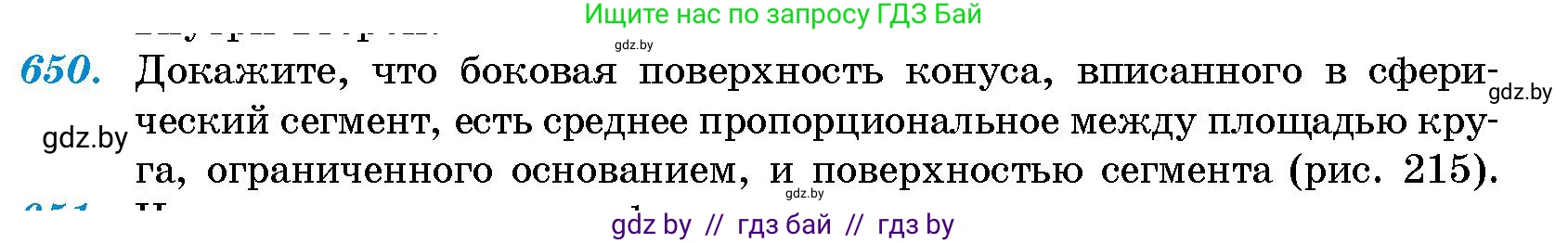 Геометрия, 10 класс Сборник задач, авторы: Латотин Леонид Александрович, Чеботаревский Борис Дмитриевич, издательство Народная асвета, Минск, 2021, страница 95, номер 650, Условие