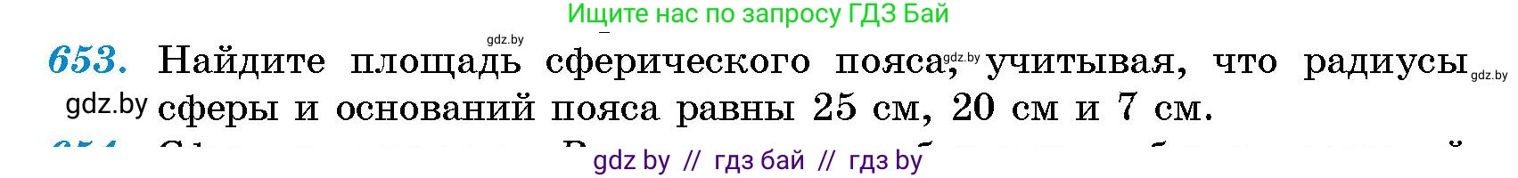 Геометрия, 10 класс Сборник задач, авторы: Латотин Леонид Александрович, Чеботаревский Борис Дмитриевич, издательство Народная асвета, Минск, 2021, страница 95, номер 653, Условие