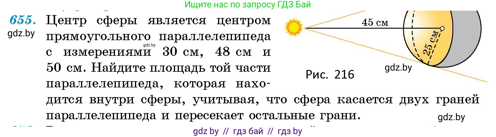 Геометрия, 10 класс Сборник задач, авторы: Латотин Леонид Александрович, Чеботаревский Борис Дмитриевич, издательство Народная асвета, Минск, 2021, страница 96, номер 655, Условие