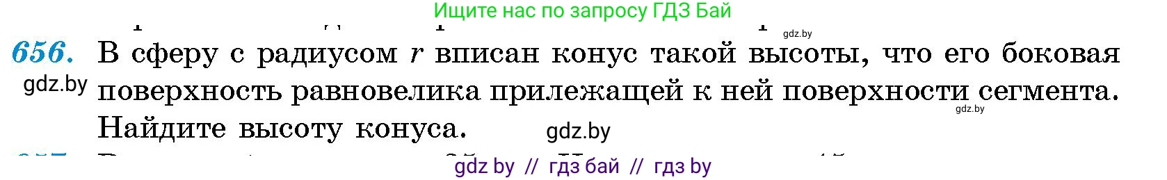 Геометрия, 10 класс Сборник задач, авторы: Латотин Леонид Александрович, Чеботаревский Борис Дмитриевич, издательство Народная асвета, Минск, 2021, страница 96, номер 656, Условие