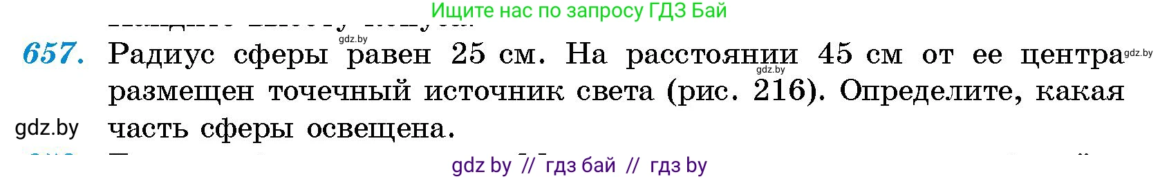 Геометрия, 10 класс Сборник задач, авторы: Латотин Леонид Александрович, Чеботаревский Борис Дмитриевич, издательство Народная асвета, Минск, 2021, страница 96, номер 657, Условие