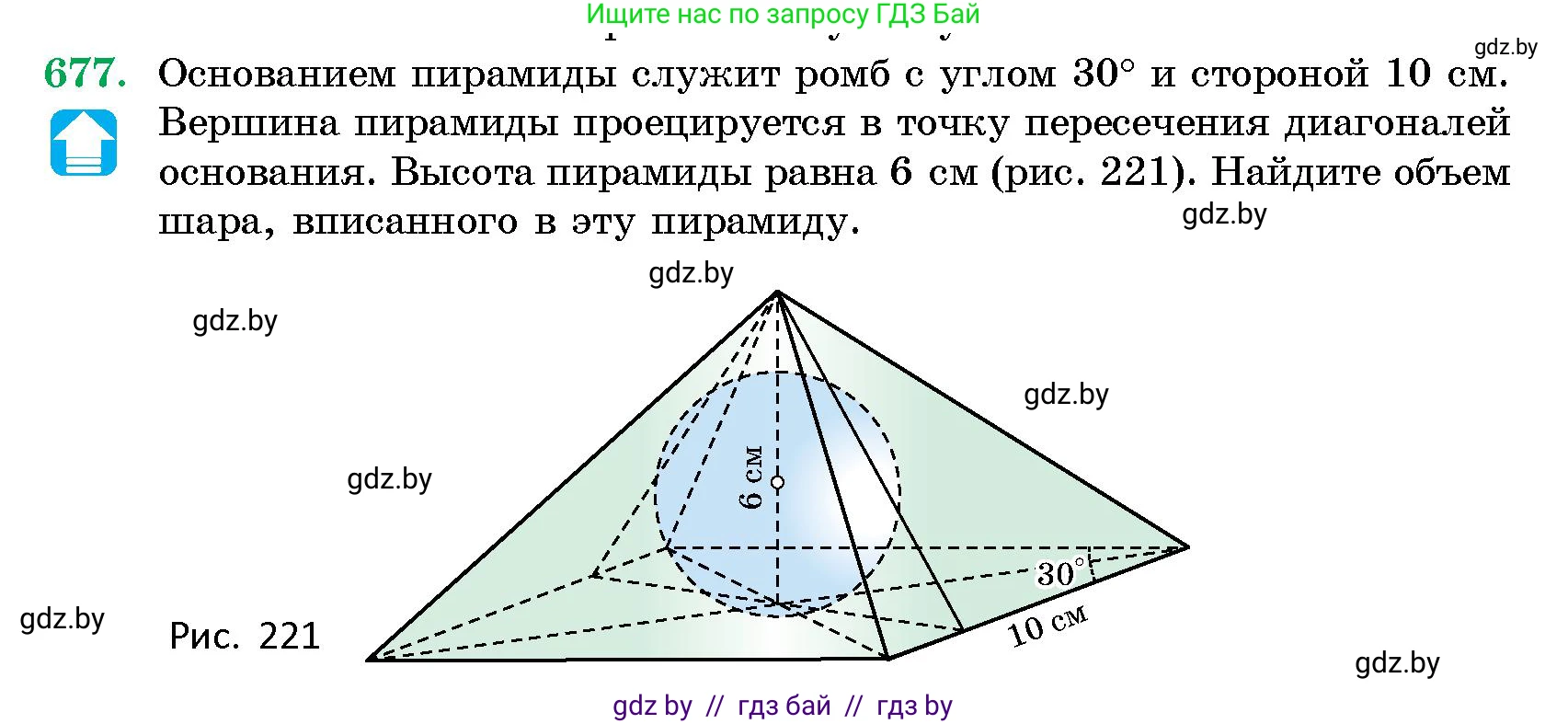 Геометрия, 10 класс Сборник задач, авторы: Латотин Леонид Александрович, Чеботаревский Борис Дмитриевич, издательство Народная асвета, Минск, 2021, страница 98, номер 677, Условие
