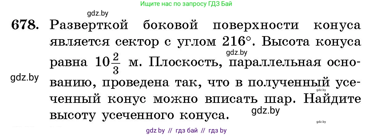 Геометрия, 10 класс Сборник задач, авторы: Латотин Леонид Александрович, Чеботаревский Борис Дмитриевич, издательство Народная асвета, Минск, 2021, страница 99, номер 678, Условие
