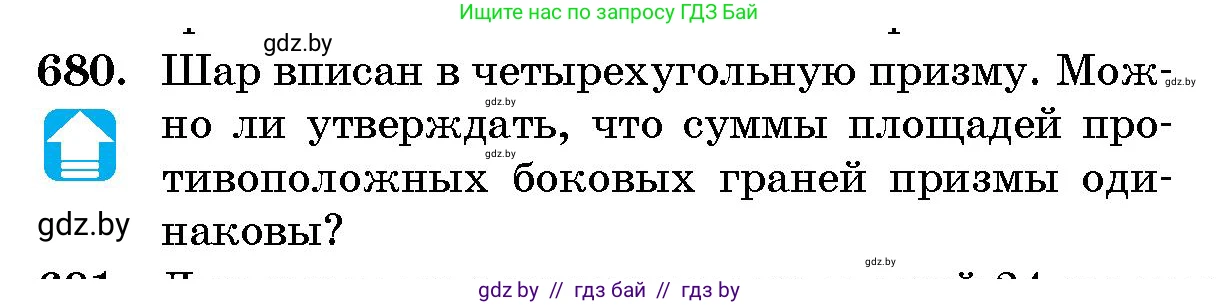 Геометрия, 10 класс Сборник задач, авторы: Латотин Леонид Александрович, Чеботаревский Борис Дмитриевич, издательство Народная асвета, Минск, 2021, страница 99, номер 680, Условие