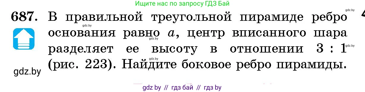 Геометрия, 10 класс Сборник задач, авторы: Латотин Леонид Александрович, Чеботаревский Борис Дмитриевич, издательство Народная асвета, Минск, 2021, страница 99, номер 687, Условие