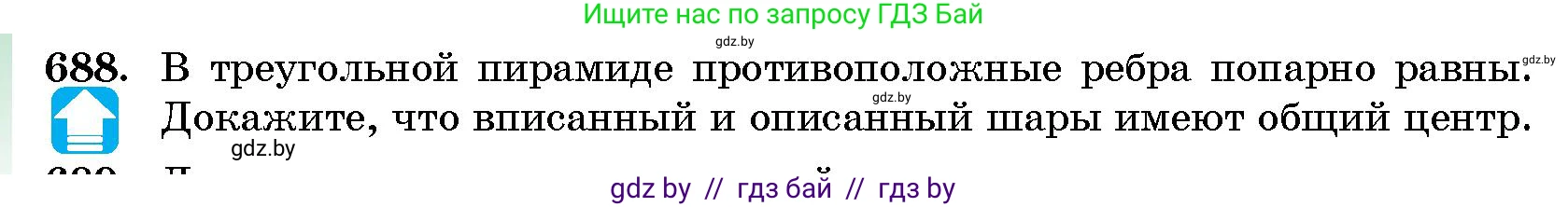 Геометрия, 10 класс Сборник задач, авторы: Латотин Леонид Александрович, Чеботаревский Борис Дмитриевич, издательство Народная асвета, Минск, 2021, страница 100, номер 688, Условие