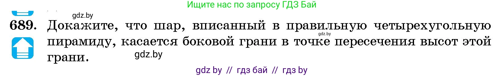 Геометрия, 10 класс Сборник задач, авторы: Латотин Леонид Александрович, Чеботаревский Борис Дмитриевич, издательство Народная асвета, Минск, 2021, страница 100, номер 689, Условие