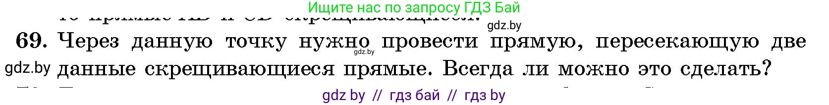 Геометрия, 10 класс Сборник задач, авторы: Латотин Леонид Александрович, Чеботаревский Борис Дмитриевич, издательство Народная асвета, Минск, 2021, страница 69