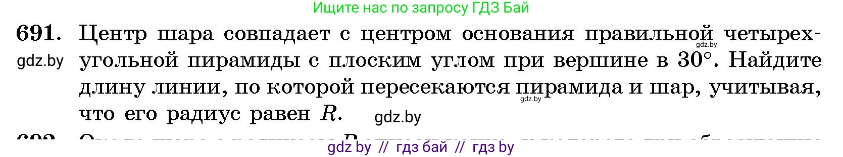 Геометрия, 10 класс Сборник задач, авторы: Латотин Леонид Александрович, Чеботаревский Борис Дмитриевич, издательство Народная асвета, Минск, 2021, страница 100, номер 691, Условие