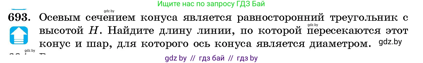 Геометрия, 10 класс Сборник задач, авторы: Латотин Леонид Александрович, Чеботаревский Борис Дмитриевич, издательство Народная асвета, Минск, 2021, страница 100, номер 693, Условие