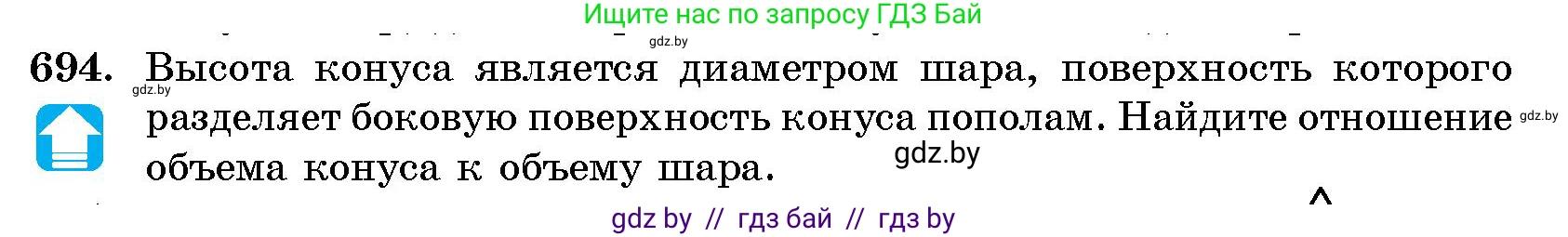 Геометрия, 10 класс Сборник задач, авторы: Латотин Леонид Александрович, Чеботаревский Борис Дмитриевич, издательство Народная асвета, Минск, 2021, страница 100, номер 694, Условие