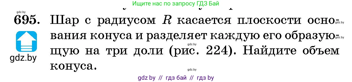 Геометрия, 10 класс Сборник задач, авторы: Латотин Леонид Александрович, Чеботаревский Борис Дмитриевич, издательство Народная асвета, Минск, 2021, страница 100, номер 695, Условие