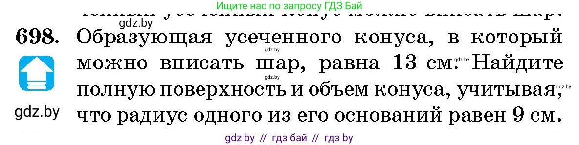 Геометрия, 10 класс Сборник задач, авторы: Латотин Леонид Александрович, Чеботаревский Борис Дмитриевич, издательство Народная асвета, Минск, 2021, страница 100, номер 698, Условие