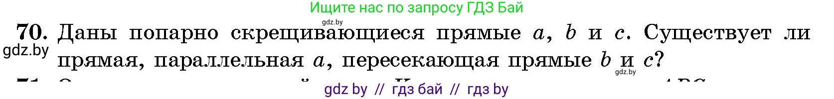 Геометрия, 10 класс Сборник задач, авторы: Латотин Леонид Александрович, Чеботаревский Борис Дмитриевич, издательство Народная асвета, Минск, 2021, страница 14, номер 70, Условие