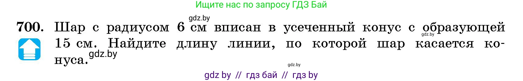 Геометрия, 10 класс Сборник задач, авторы: Латотин Леонид Александрович, Чеботаревский Борис Дмитриевич, издательство Народная асвета, Минск, 2021, страница 101, номер 700, Условие