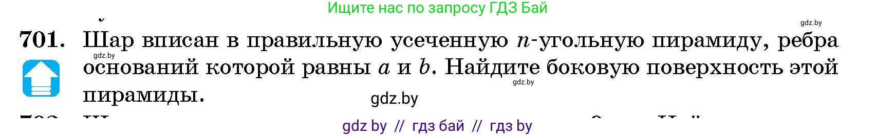 Геометрия, 10 класс Сборник задач, авторы: Латотин Леонид Александрович, Чеботаревский Борис Дмитриевич, издательство Народная асвета, Минск, 2021, страница 101, номер 701, Условие