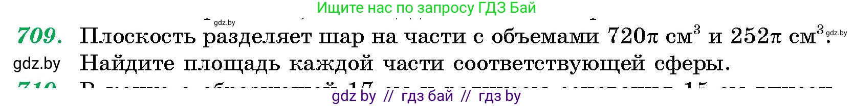 Геометрия, 10 класс Сборник задач, авторы: Латотин Леонид Александрович, Чеботаревский Борис Дмитриевич, издательство Народная асвета, Минск, 2021, страница 102, номер 709, Условие