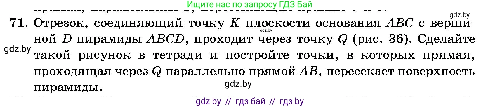 Геометрия, 10 класс Сборник задач, авторы: Латотин Леонид Александрович, Чеботаревский Борис Дмитриевич, издательство Народная асвета, Минск, 2021, страница 71