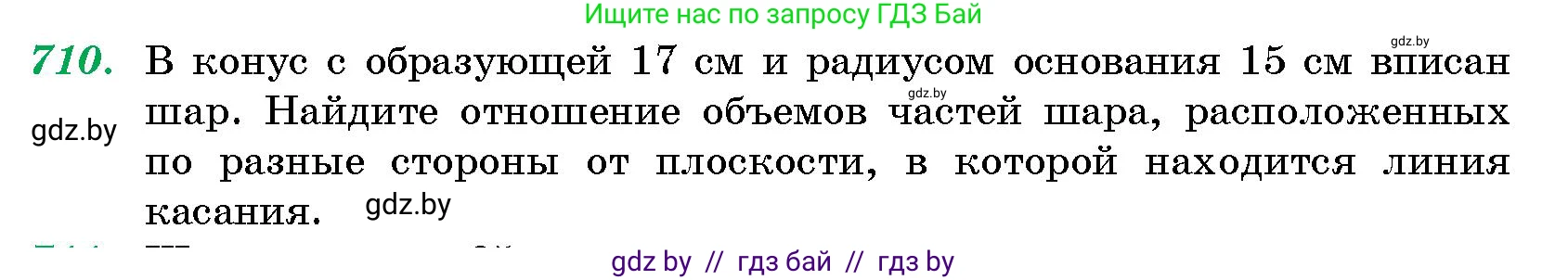 Геометрия, 10 класс Сборник задач, авторы: Латотин Леонид Александрович, Чеботаревский Борис Дмитриевич, издательство Народная асвета, Минск, 2021, страница 102, номер 710, Условие