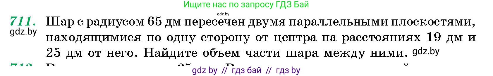 Геометрия, 10 класс Сборник задач, авторы: Латотин Леонид Александрович, Чеботаревский Борис Дмитриевич, издательство Народная асвета, Минск, 2021, страница 102, номер 711, Условие