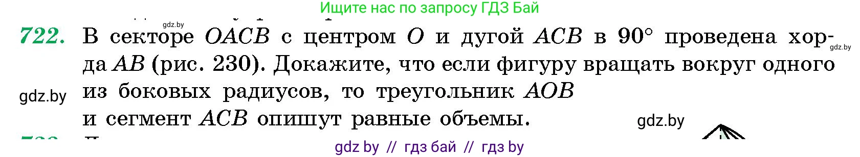 Геометрия, 10 класс Сборник задач, авторы: Латотин Леонид Александрович, Чеботаревский Борис Дмитриевич, издательство Народная асвета, Минск, 2021, страница 103, номер 722, Условие
