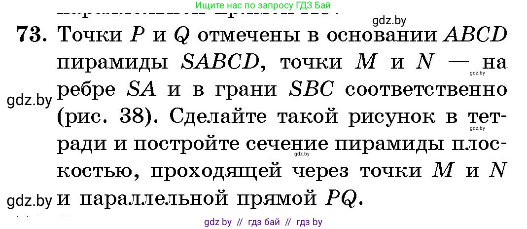 Геометрия, 10 класс Сборник задач, авторы: Латотин Леонид Александрович, Чеботаревский Борис Дмитриевич, издательство Народная асвета, Минск, 2021, страница 73