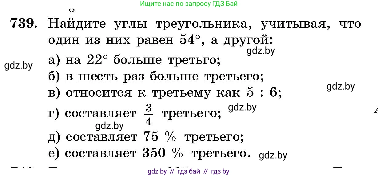 Геометрия, 10 класс Сборник задач, авторы: Латотин Леонид Александрович, Чеботаревский Борис Дмитриевич, издательство Народная асвета, Минск, 2021, страница 106, номер 739, Условие