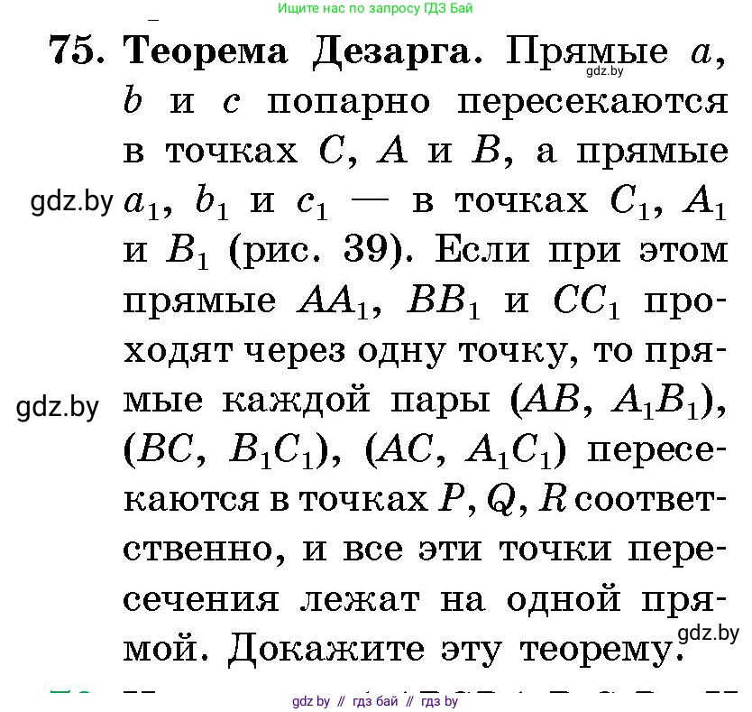 Геометрия, 10 класс Сборник задач, авторы: Латотин Леонид Александрович, Чеботаревский Борис Дмитриевич, издательство Народная асвета, Минск, 2021, страница 75