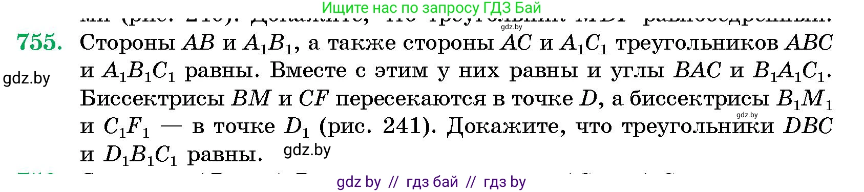 Геометрия, 10 класс Сборник задач, авторы: Латотин Леонид Александрович, Чеботаревский Борис Дмитриевич, издательство Народная асвета, Минск, 2021, страница 108, номер 755, Условие
