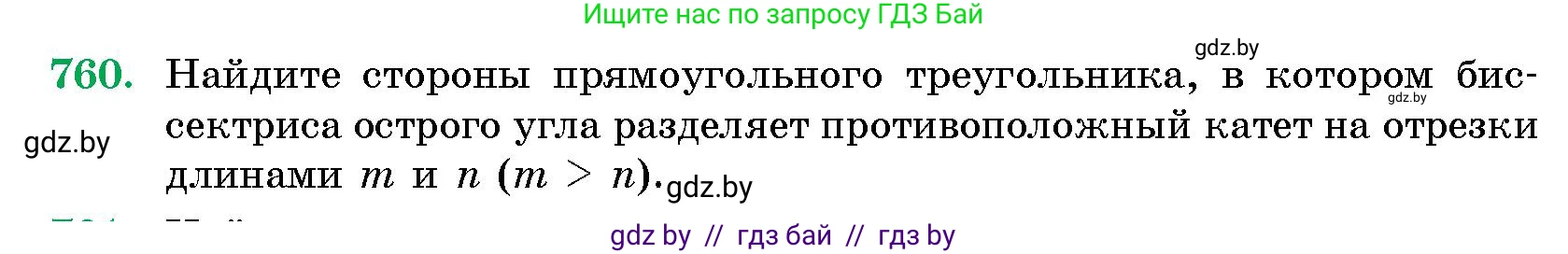 Геометрия, 10 класс Сборник задач, авторы: Латотин Леонид Александрович, Чеботаревский Борис Дмитриевич, издательство Народная асвета, Минск, 2021, страница 109, номер 760, Условие